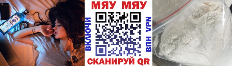 МЕФ мяу мяу Рубцовск